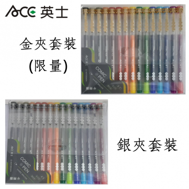 ACE 英士 CT-100 卡漫筆 15色套組 (金夾/銀夾) *限量出貨*