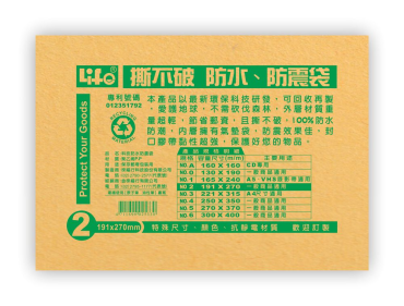 LIFE 撕不破防水.防震袋(191X270mm/1個裝) NO.2