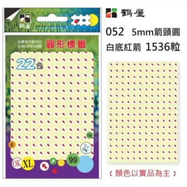鶴屋 5mm圓形標籤(箭頭) 052
