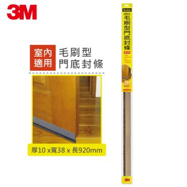 3M 自黏式毛刷型門底封條-室內用 7702 *特價*