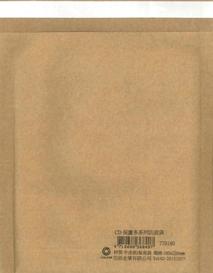 加新 CD牛皮防震氣泡袋 77B180