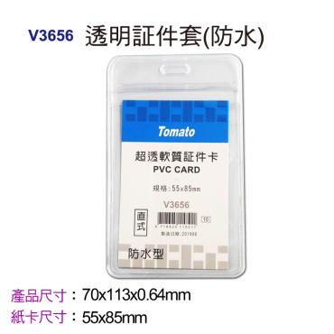 Tomato 直式透明証件套(防水超透) V3656