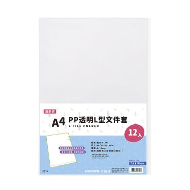連勤 A4 L型透明文件套 E310