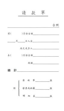 加新 非碳48K二聯請款單 2059