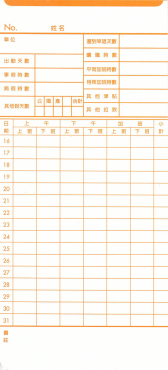 加新 48K電腦式考勤卡(50入) 112205