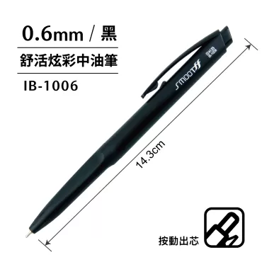SKB 0.6mm 舒活炫彩中油筆 IB-1006