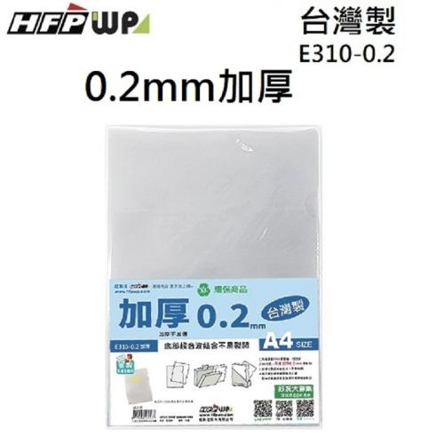 HFPWP A4文件套 E310 0.2mm 白 (10入/包)