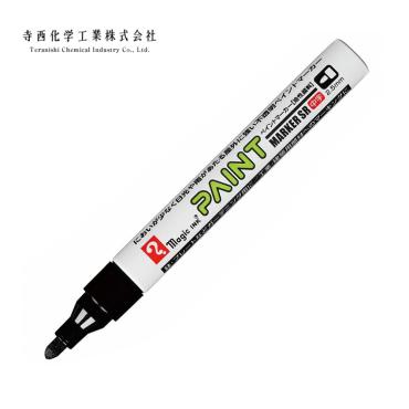 寺西 工業用油漆筆(中字/2.5mm) MSR550
