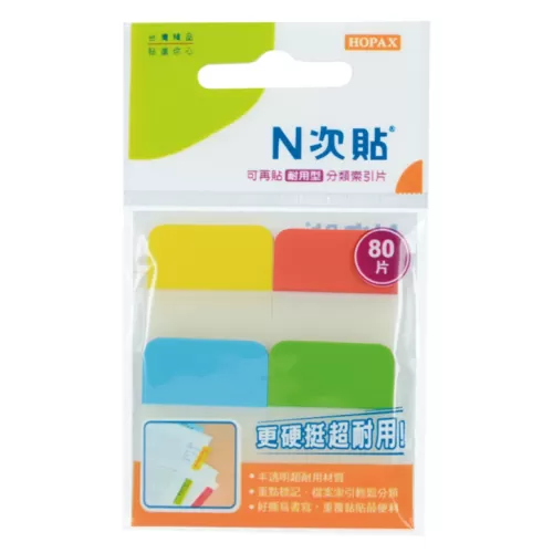 N次貼 可再貼分類索引片 66535