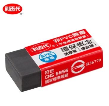 利百代 無毒環保概念塑膠擦 SR-C020