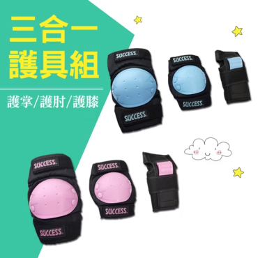 成功 三合一溜冰護具組 S0500 藍/粉