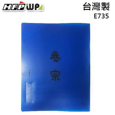 HFPWP PP中式(A4)卷宗 E735