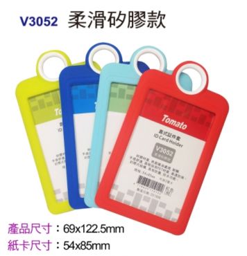 Tomato 直式証件套(矽膠款) V3052