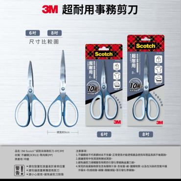 3M 多功能不銹鋼事務專用剪刀 6吋 SS-MM6 *特價*