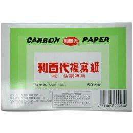 利百代 發票用(雙面)複寫紙(50入) CP01D