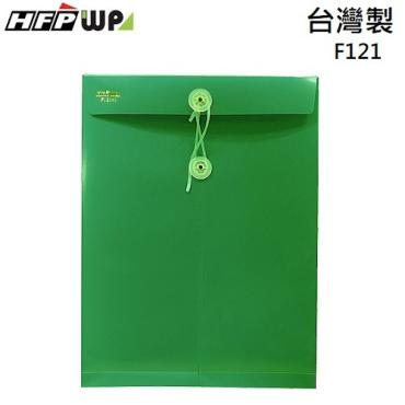 HFPWP A4不透明立體繩子直式文件袋 F121
