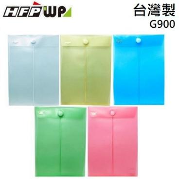 HFPWP 壓花(直式)黏扣式資料袋 G900