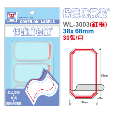 華麗牌 保護膜標籤 WL-3003(紅框)