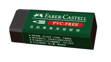 輝柏 Faber-Castell 色鉛筆用橡皮擦 1887334