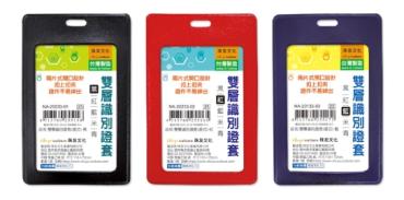 珠友 雙層識別證套(直式) NA-20233 *特價*