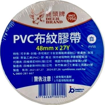 鹿頭 PVC布紋膠帶(48mm*27Y) PVS5 白色