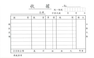 加新 單聯收據 2073B