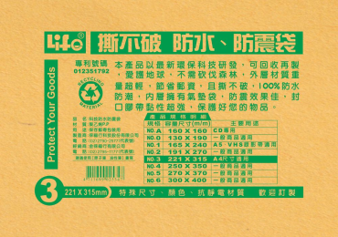 LIFE 撕不破防水.防震袋(A4尺寸適用/1個裝) NO.3