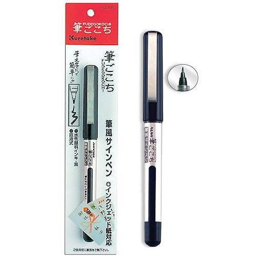 日本吳竹LS1-10筆風攜帶型軟筆