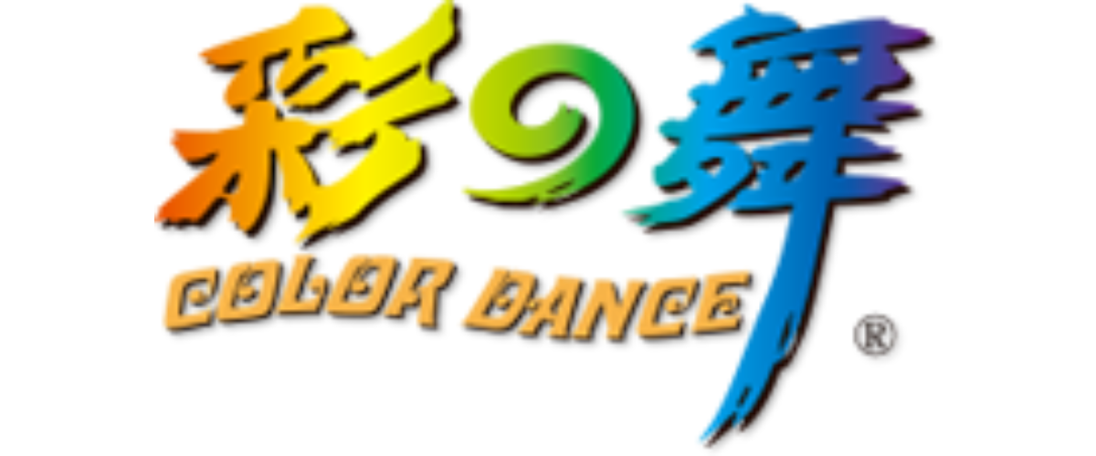 彩之舞
