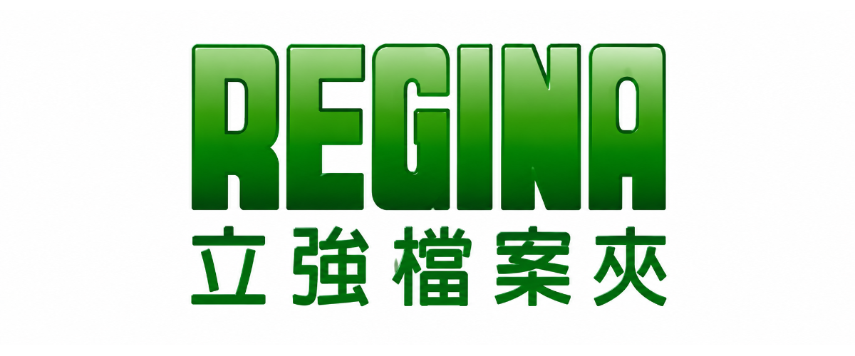 立強牌 REGINA